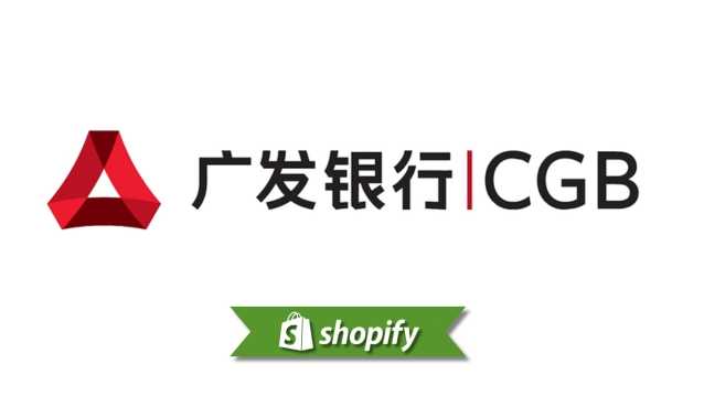 Shopify + China Guangfa Bank: Guia de Pagamento para Comerciantes Chineses