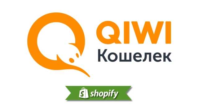 Shopify + QIWI: Russian Merchant Payment Guide